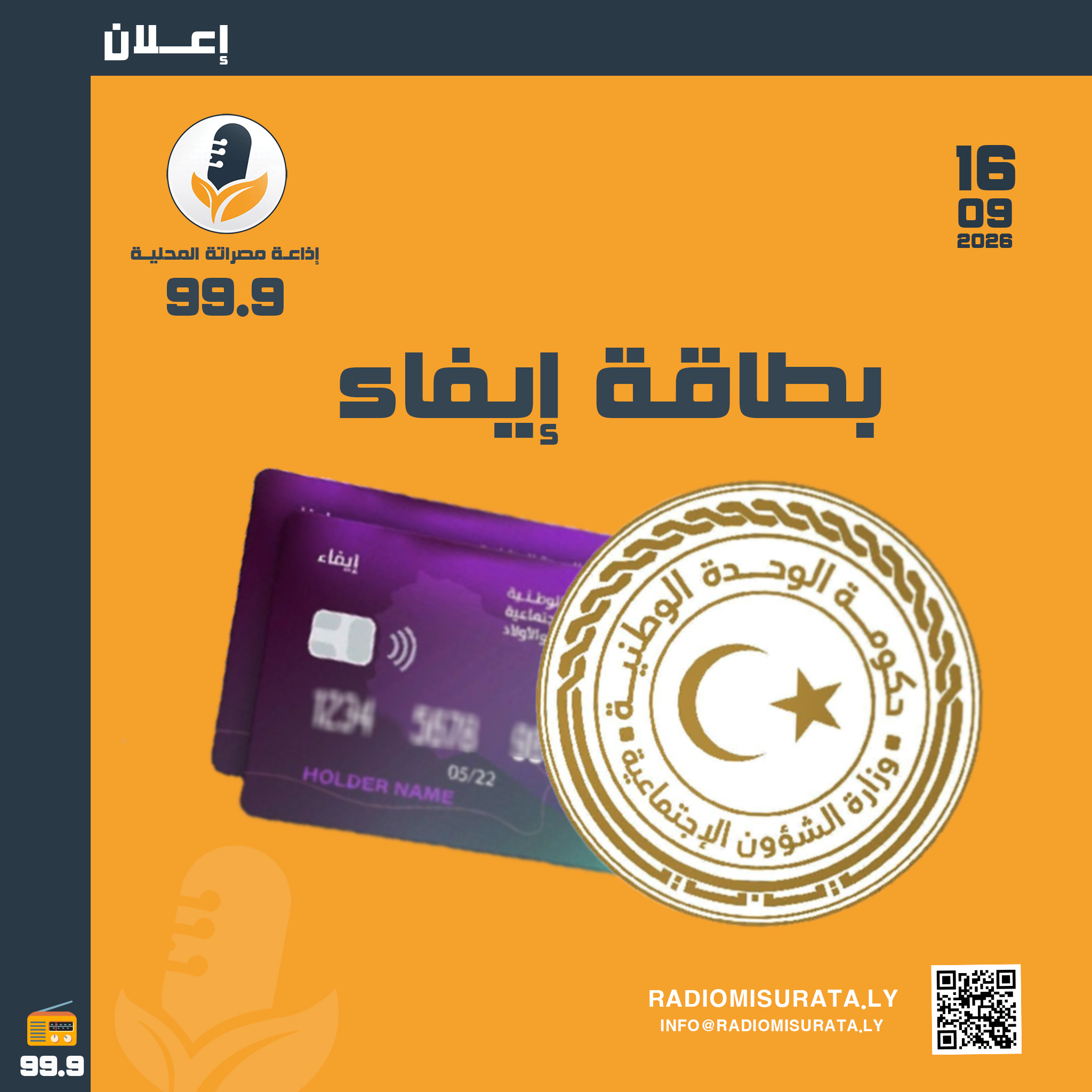 #بطاقة_إيفاء
